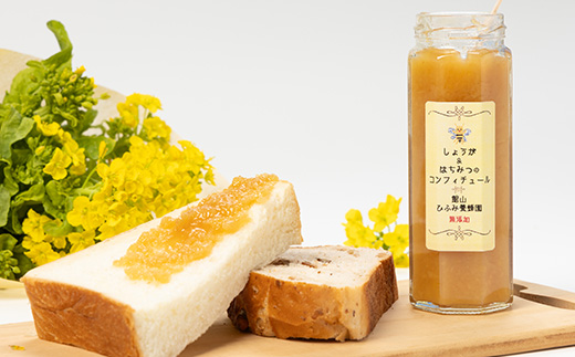 ひふみ養蜂園 はちみつ180×2・ローヤルゼリー入りはちみつ・生姜コンフィチュールのセット