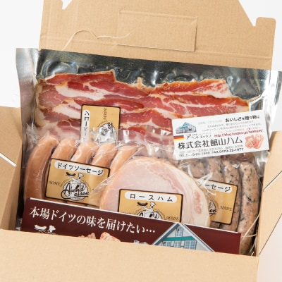 館山ハムの自家製ハム・ソーセージ・ベーコンの詰め合わせ　4品　化粧箱入り【配送不可地域：離島】