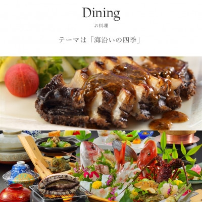 たてやま洲の崎温泉 「風の抄」 平日宿泊プラン