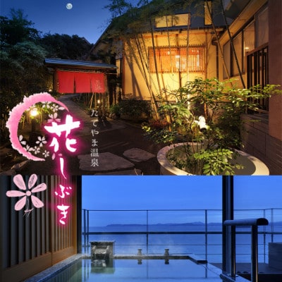 【花しぶきリゾート】ふるさと納税共通ギフト券 6,000円分