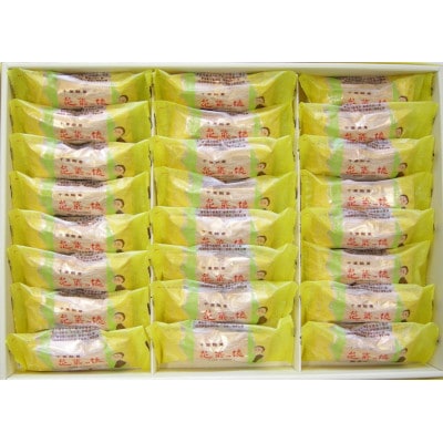 館山みやげとしておなじみの「花菜っ娘」24本