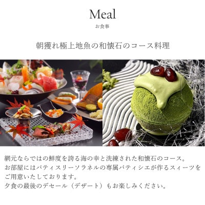 平日限定【鏡ヶ浦温泉 rokuza】露天風呂付き客室 2名様宿泊券 1泊2食付き お部屋おまかせ