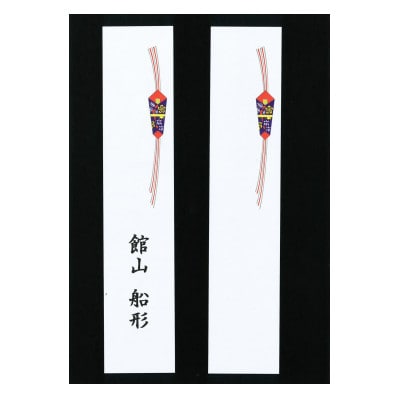 【熨斗付】館山おまかせ干物セット　6種9枚【配送不可地域：離島】