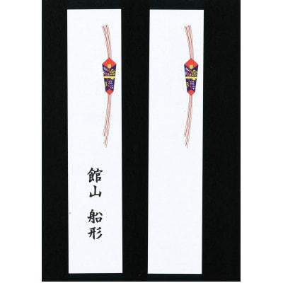 【熨斗付】館山おまかせ干物セット　4種6枚【配送不可地域：離島】