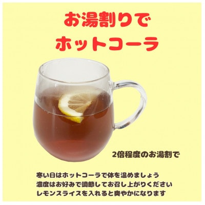 Kai's COLA　3本セット