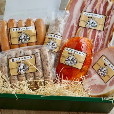 館山ハムのこだわり自家製ハム・ソーセージ等の詰め合わせ　6品以上　化粧箱入り【配送不可地域：離島】