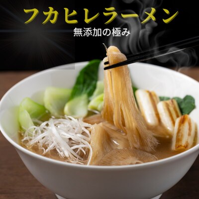 旨味調味料無添加フカヒレラーメン2食入(フカヒレふんだん80g×2食)【配送不可地域：離島】
