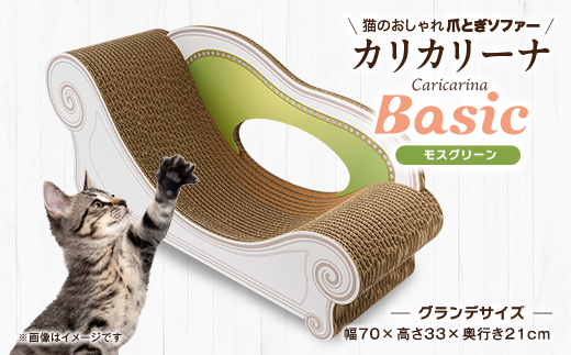 猫のおしゃれ爪とぎソファー「カリカリーナ Basic」モスグリーン　グランデサイズ