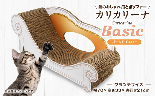 猫のおしゃれ爪とぎソファー「カリカリーナ Basic」ゴールドイエロー　グランデサイズ