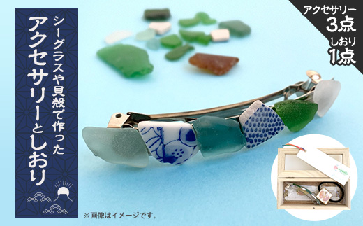シーグラスや貝殻で作ったアクセサリー3点セット