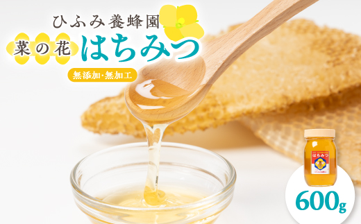 ひふみ養蜂園 菜の花はちみつ 600g