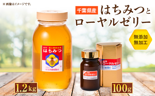 ひふみ養蜂園 はちみつ(1.2kg)・ローヤルゼリー(100g)【配送不可地域：離島】