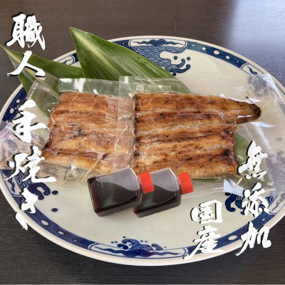 【無添加 手焼き】国産鰻の蒲焼　2尾(特製だれ・山椒付き)【配送不可地域：離島】