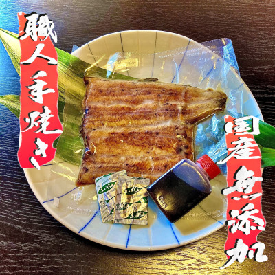 無添加 手焼き国産鰻の蒲焼　3尾(特製だれ・山椒付き)【配送不可地域：離島】