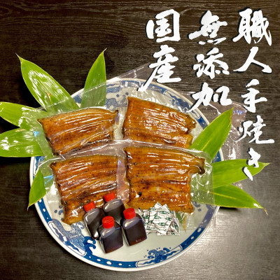 【毎月定期便】〈職人手焼き〉無添加国産鰻の蒲焼4尾≪特製だれ・山椒付き≫全3回【配送不可地域：離島】