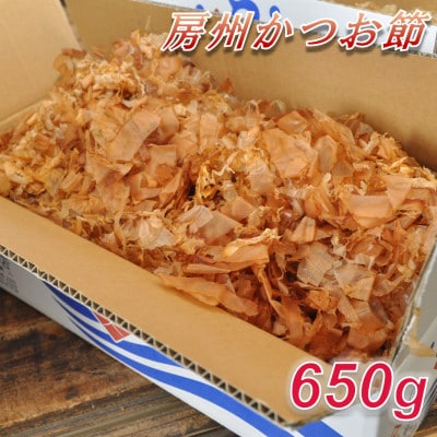 削りたてをお届け!「房州かつお節」650g
