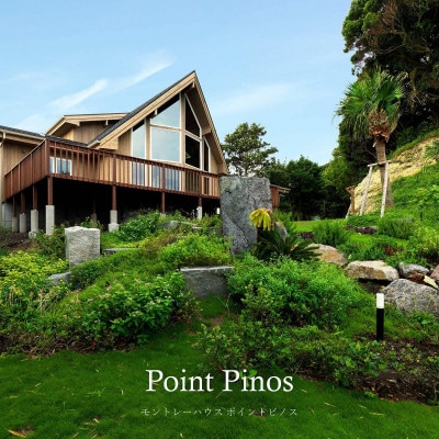 平日限定　リゾートコテージ「モントレーハウス ポイントピノス」6名様宿泊チケット