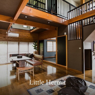 平日限定　リゾートコテージ「リトルハーミット」6名様宿泊チケット