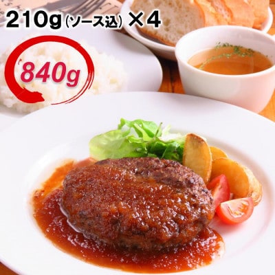 【TVで紹介されました】簡単調理!黒毛和牛使用　肉屋の極ハンバーグ 4個入り【配送不可地域：離島】