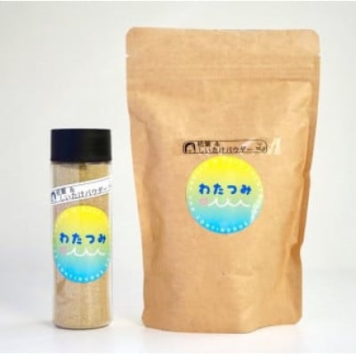 松葉＆しいたけパウダー