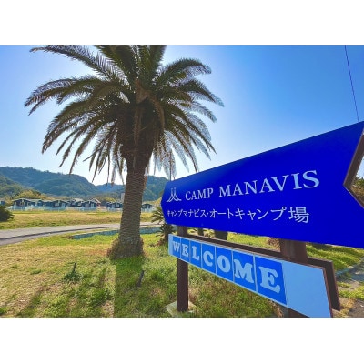 キャンプマナビス宿泊ギフト券10,000円