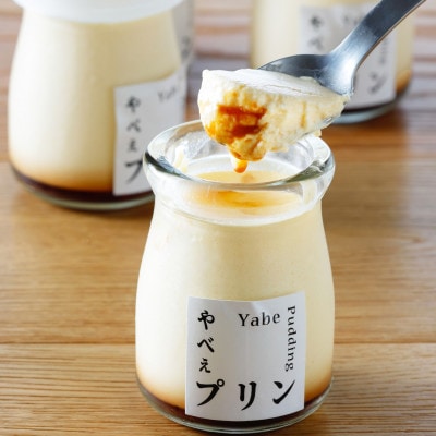 魚屋が作った究極のやべぇプリン1瓶90g×6個【配送不可地域：離島・沖縄県】