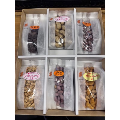 落花生＆豆菓子6種類アソートボックス