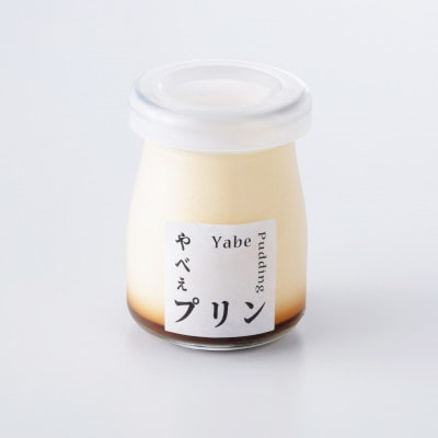 魚屋が作った究極のやべぇプリン　1瓶90g×3個【配送不可地域：離島・沖縄県】