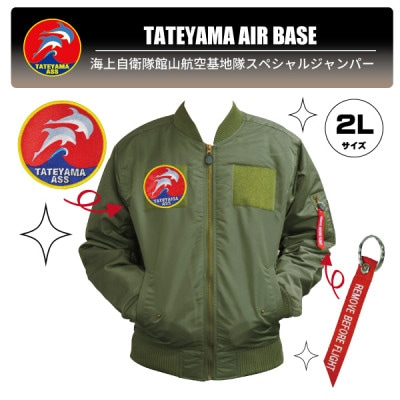 海上自衛隊館山航空基地隊スペシャルジャンパー2L(ワッペン・リボンキーホルダー付き)