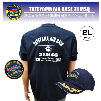 海上自衛隊第21整備補給隊スペシャルセット2L(Tシャツ・ワッペン・帽子)