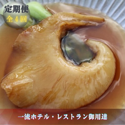 【発送月固定定期便】フカヒレ姿煮　大尾びれ2枚入(330g×2枚)尾びれ全4回【配送不可地域：離島】