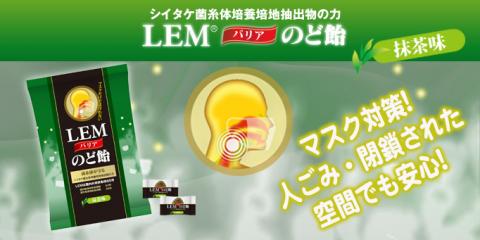LEMバリアのど飴　10袋セット