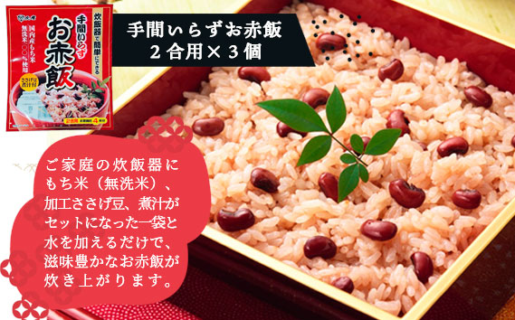 【虎屋産業】炊飯器でできるおこわセット