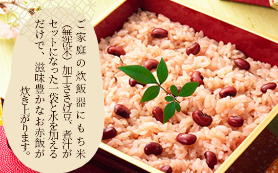 【虎屋産業】炊飯器でできるお赤飯セット10袋