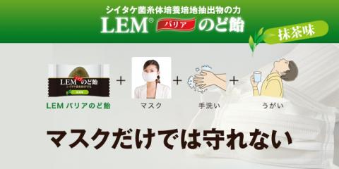 LEMバリアのど飴　10袋セット