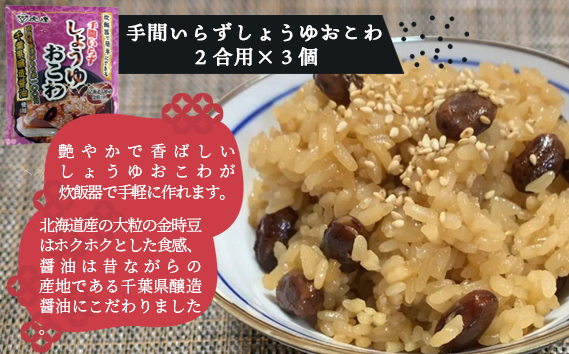 【虎屋産業】炊飯器でできるおこわセット