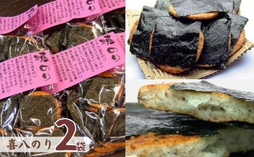 【喜八堂】煎餅詰め合わせセット（しょうゆ・のり・ざらめ・ごま　各2袋）