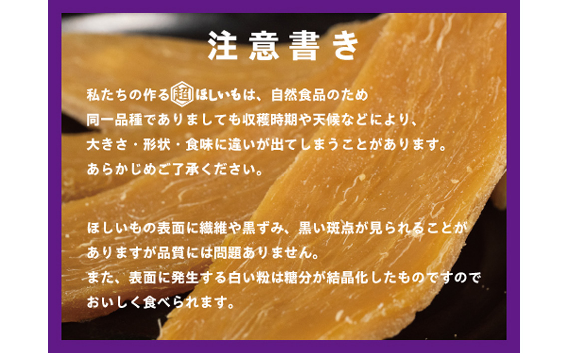 規格外品　オーガニックほしいも　500g