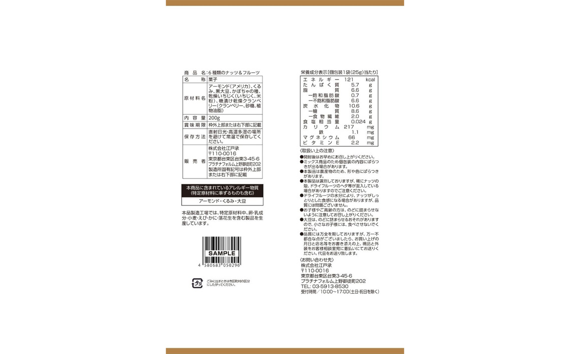 6種類のナッツ＆フルーツ　5袋セット