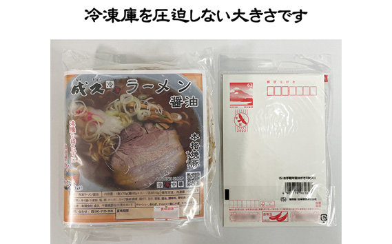 成久【冷凍】ラーメン4種セット