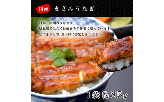 【日本一】国産3種のうなぎセット