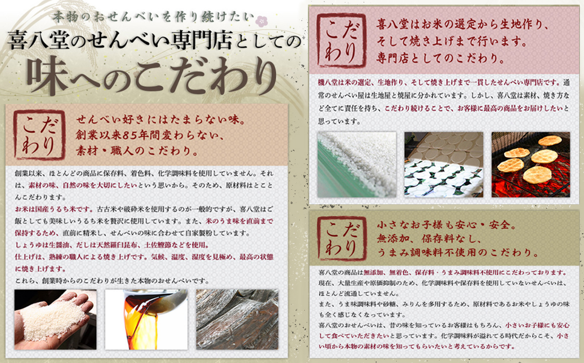 【喜八堂】昔焼き詰め合わせ　6種類24枚