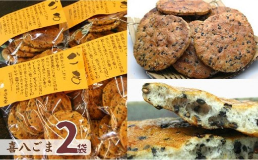 【喜八堂】煎餅詰め合わせセット（しょうゆ・のり・ざらめ・ごま　各2袋）
