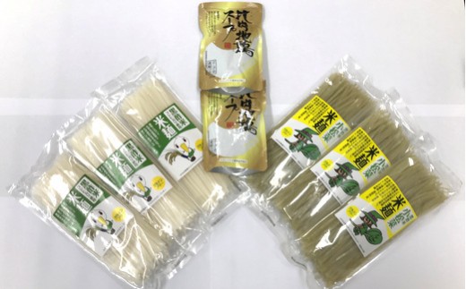 黒酢米　米麺セット