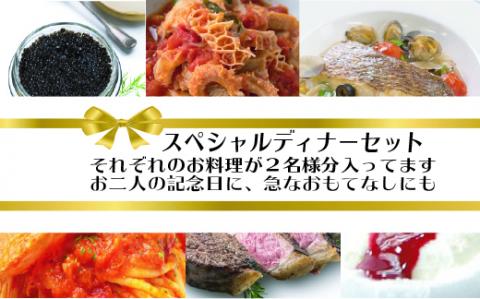ワインによく合うスペシャルディナーセット
