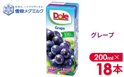 【雪印メグミルク】Dole LL グレープ 100％ 200ml×18本