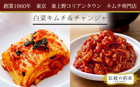 東上野キムチ横丁で大人気！白菜キムチ＆チャンジャセット