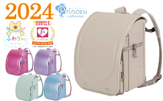 【2024年度ご入学向け】ふわりぃランドセル　プリンセスコレクション（ベージュ×パールベージュ）