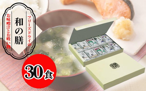 【豊年楽市】和の膳30食