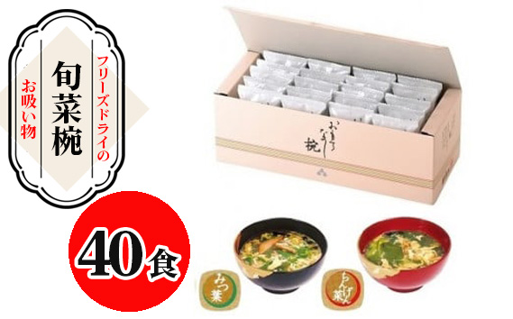 【豊年楽市】おもてなし椀20食×2セット